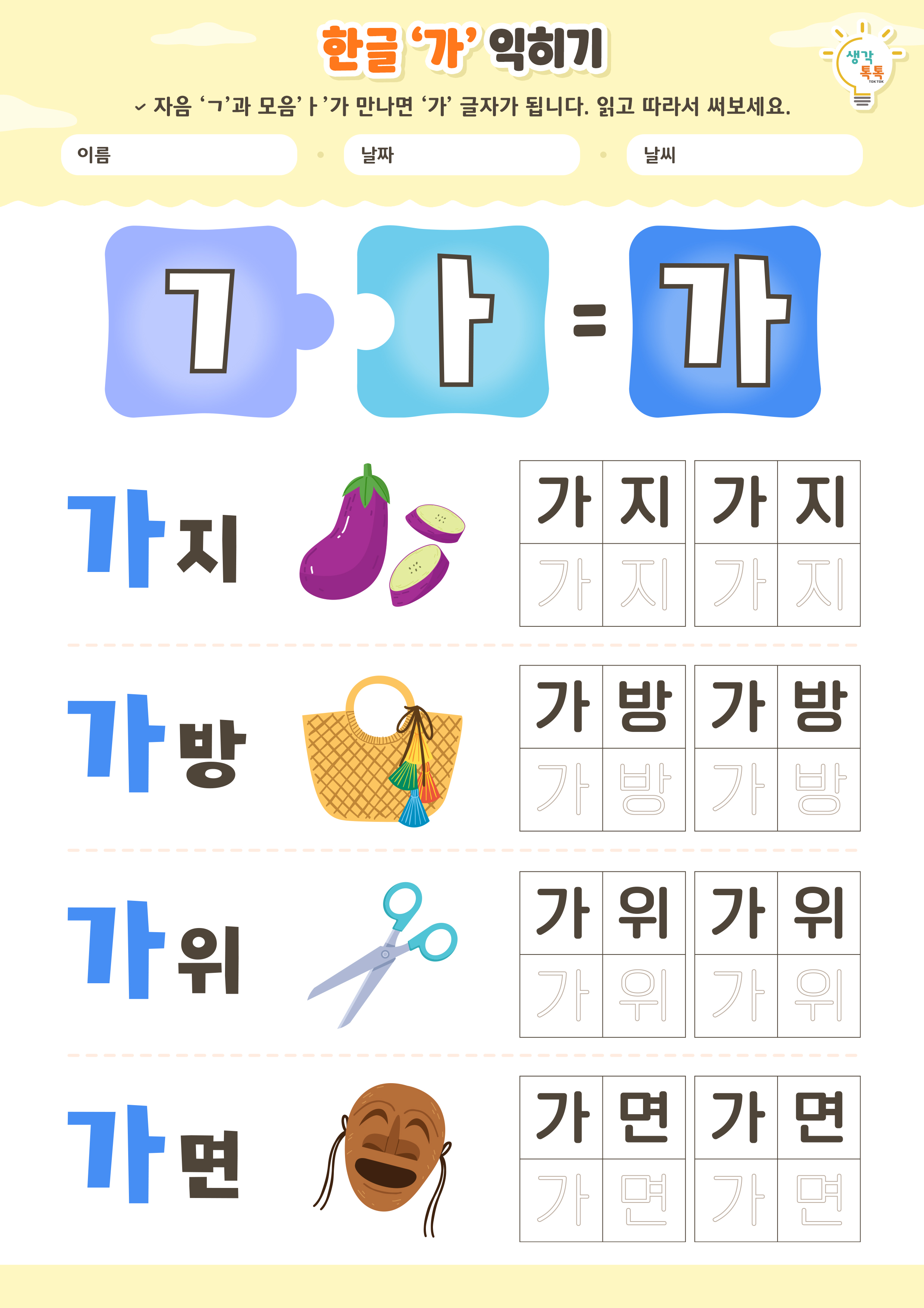 나의 가족 소개하기 활동지